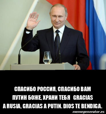 Картинка спасибо путин