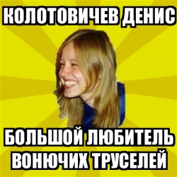 Meme Trologirl - ÐºÐ¾Ð»Ð¾Ñ‚Ð¾Ð²Ð¸Ñ‡ÐµÐ² Ð´ÐµÐ½Ð¸Ñ Ð±Ð¾Ð»ÑŒÑˆÐ¾Ð¹ Ð»ÑŽÐ± ...